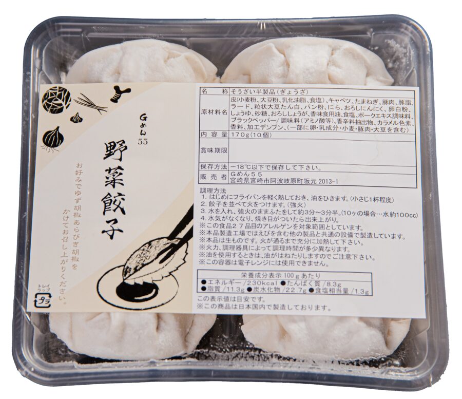 冷凍餃子